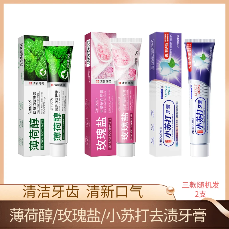 致朵小苏打/玫瑰盐/薄荷醇去渍洁白牙膏 100g随机发