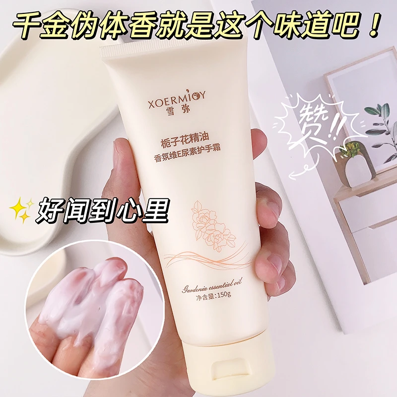 三单五单囤-雪弥栀子花精油香氛维E尿素护手霜 150g