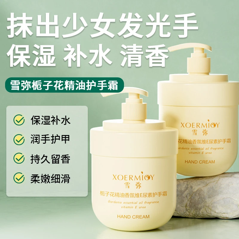 雪弥栀子花精油香氛维E尿素护手霜300g/瓶