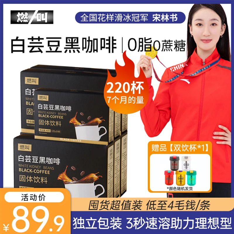 【燃叫黑咖啡】燃叫咖啡220杯速溶美式咖啡6盒0蔗糖0脂