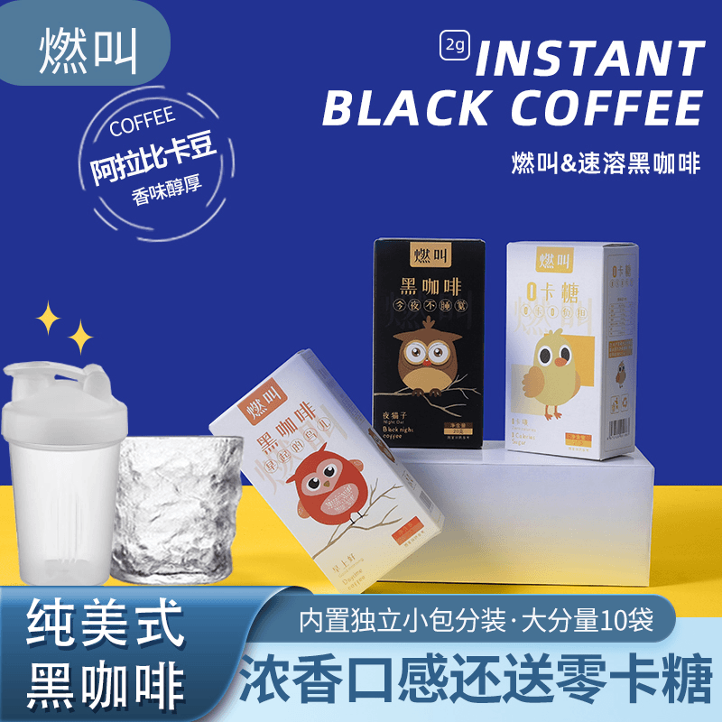 燃叫【伍伍专属】黑咖啡冷热双泡小袋便携 10包/盒醇香醇厚