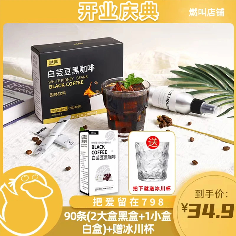 【童锦程专属】燃叫O脂黑咖啡冷热双泡速溶2g*90条【送冰川杯】