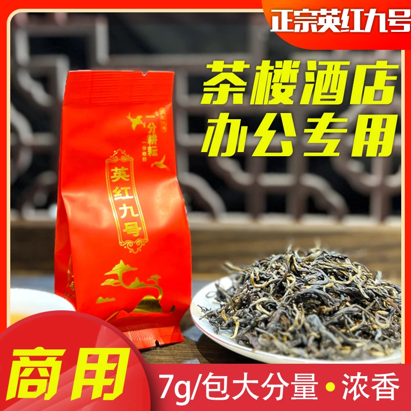 品茶师推荐红茶品质好茶英德红茶纯正英红9号红茶茶业英红9号甘甜