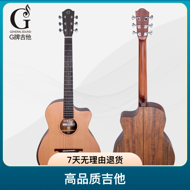 GENERAL SOUND/G牌吉他手工全单录音师系列40寸民谣吉他SJ21C