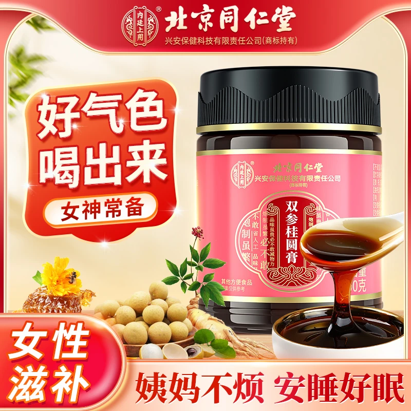同仁堂内廷上用参桂玉灵膏女性气色人参滋补玉灵膏正品秋冬滋补
