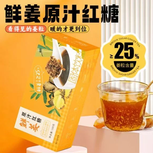 （福利品）云南纯正鲜姜原汁红糖独立包装很方便大姨妈调理送女友