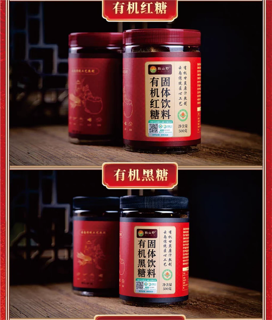 云南有机红糖有机黑糖