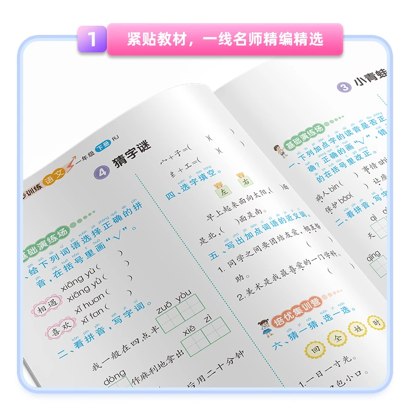 【人教版】1-6年级下册小学语文数学英语全程培优同步训练一课一练