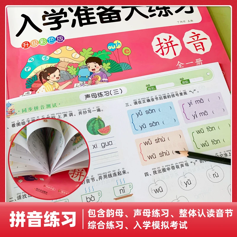 幼小衔接练习册幼儿园中大班升一年级拼音数学语言测试卷入学准备