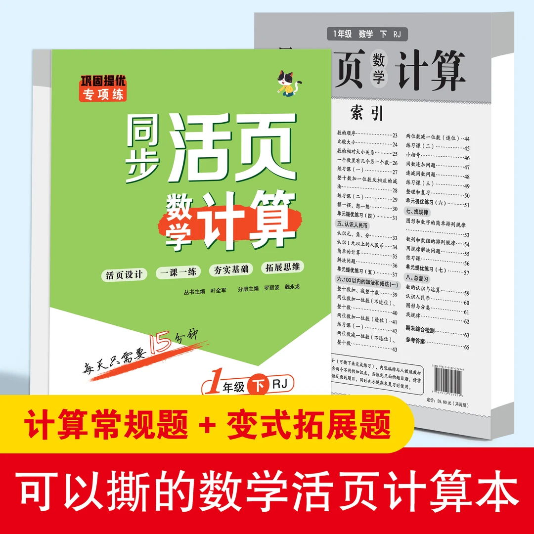 【同步训练】小学人教版1-6年级课本同步语文活页默写数学活页计算