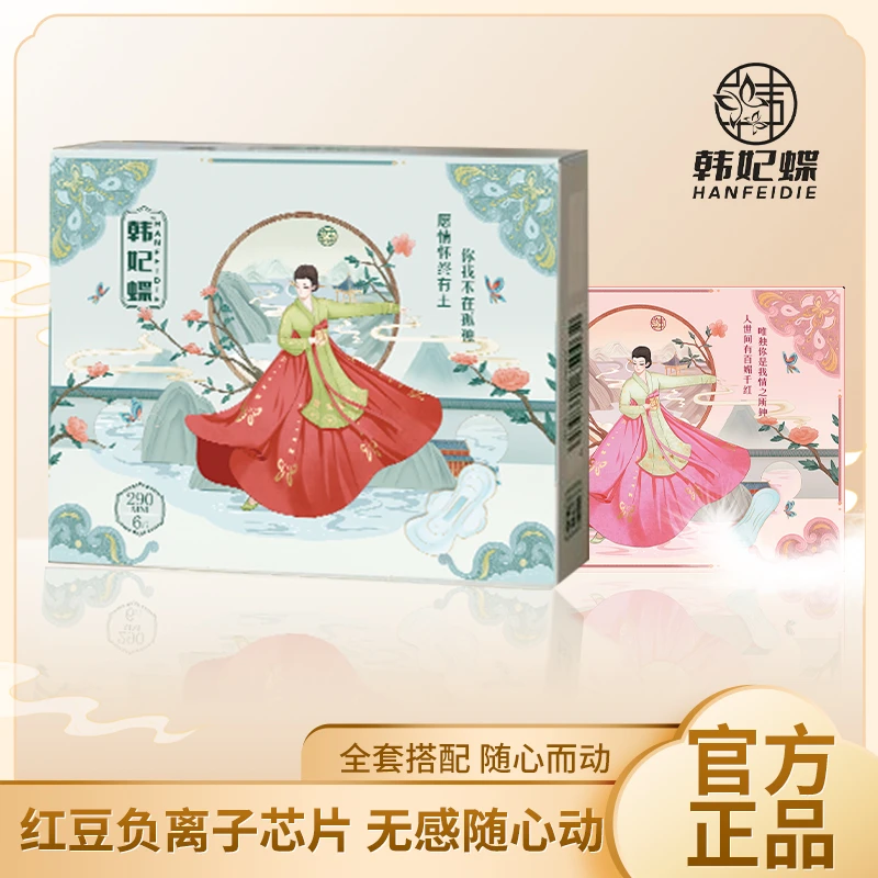 【到手30盒】韩妃蝶透气棉柔亲肤卫生巾薄若无感