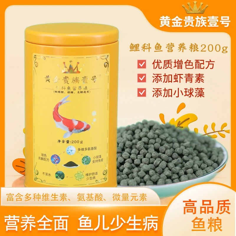 【黄金贵族壹号】(营养配方)鲤科鱼锦鲤专用营养粮