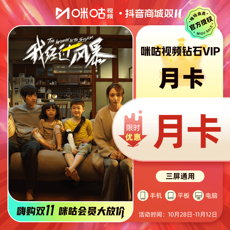 【活动】咪咕视频钻石会员月卡 咪咕视频钻石会员1个月 不支持TV