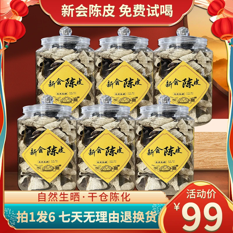 今日开仓：新会十五年陈皮，自然生晒，拍一发六，到手满满6罐，仅需99