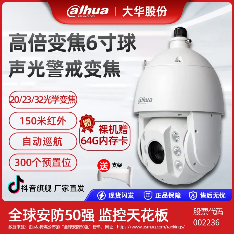 大华6英寸网络球机高清智能室外防水150米星光红外监控户外摄像头