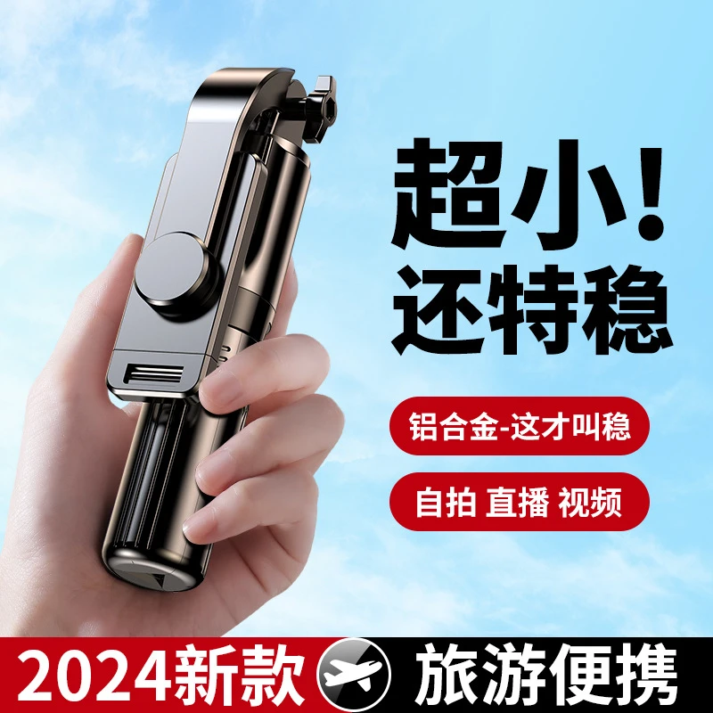 自拍杆三脚架便携防抖拍照神器旅游必备通用蓝牙2024最新迷你款