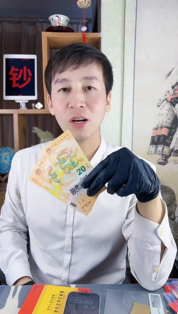 【闪购商品】塑料24年龙钞