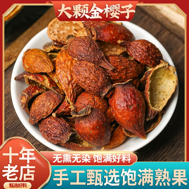 金樱子壳金樱子肉配枸杞精选干净无杂饱满肉厚去籽自然晒干滋补