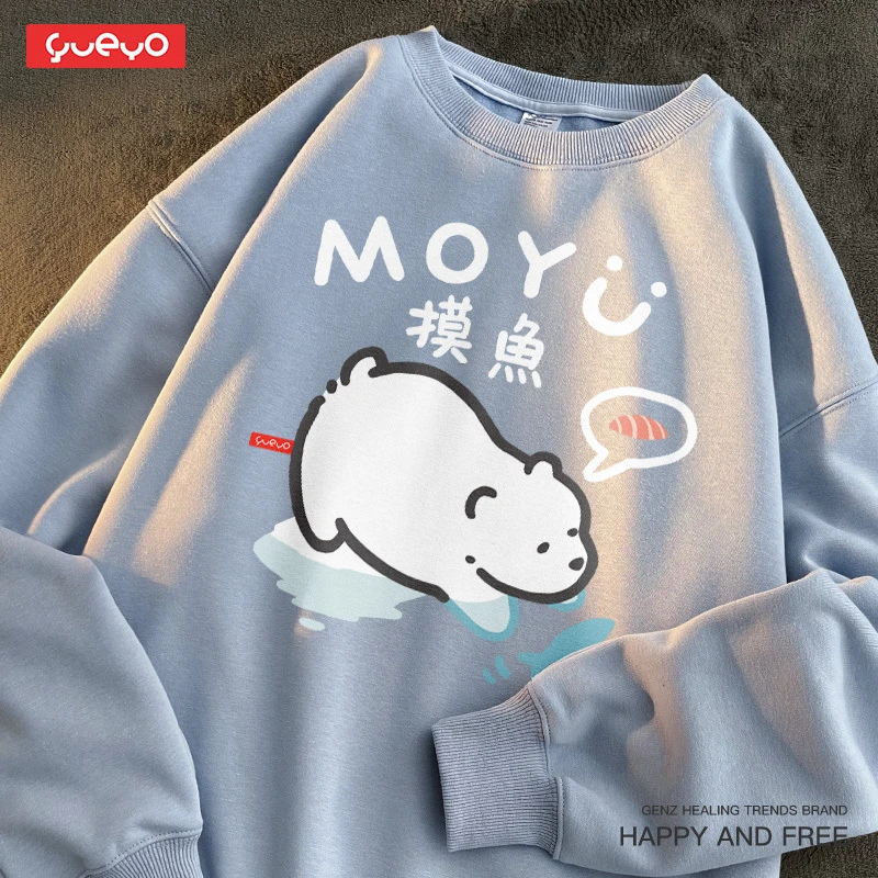 悦游 摸鱼北极熊 早秋高街薄款长袖无帽圆领卫衣男卡通ins男生