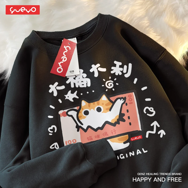 悦游 大橘大利 橘猫庆祝好运秋冬加绒圆领卫衣男休闲猫币卡通可爱