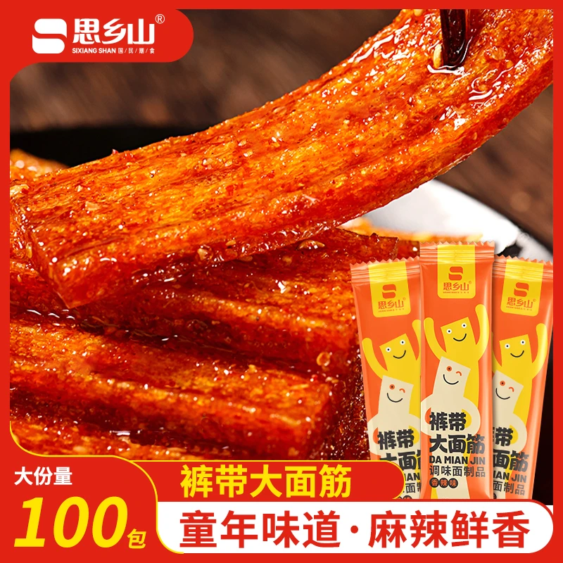【思乡山】裤带大面筋辣条麻辣零食童年味道辣条网红辣条湖南特产