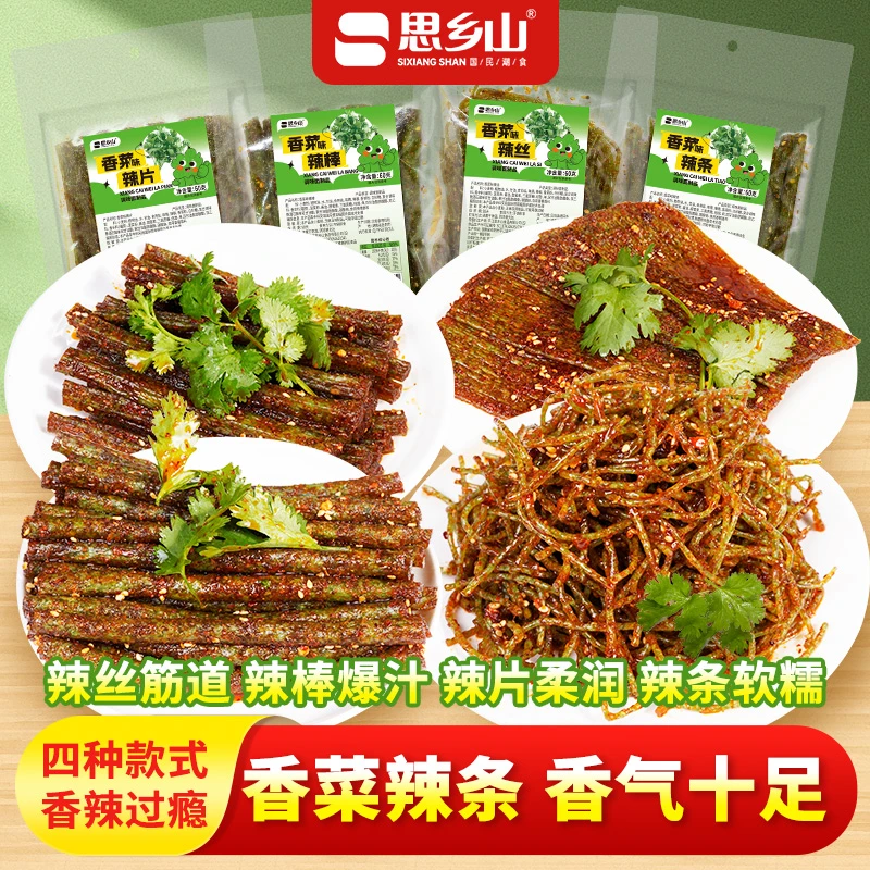 【香菜辣条组合】思乡山香菜辣条辣丝辣片童年记忆网红辣条休闲零食