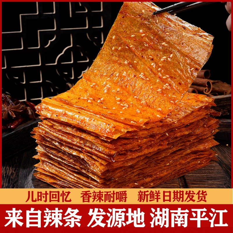 湖南特产手撕大辣片辣条8090后童年记忆辣片休闲零食追剧小零食