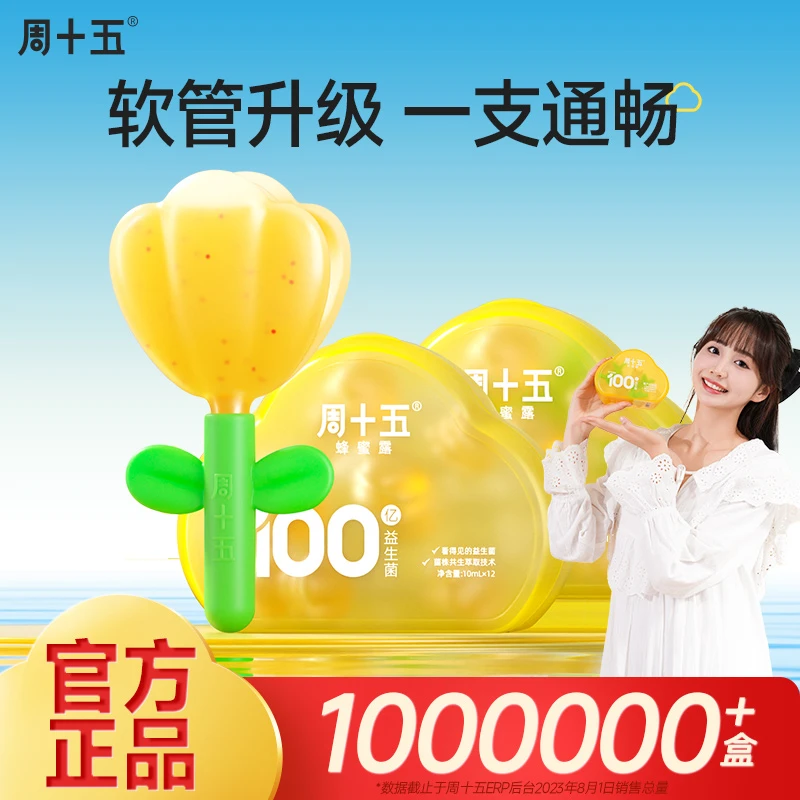 周十五外用益生菌蜂蜜露温和舒适花朵软管孕产妇用品一次性宝宝