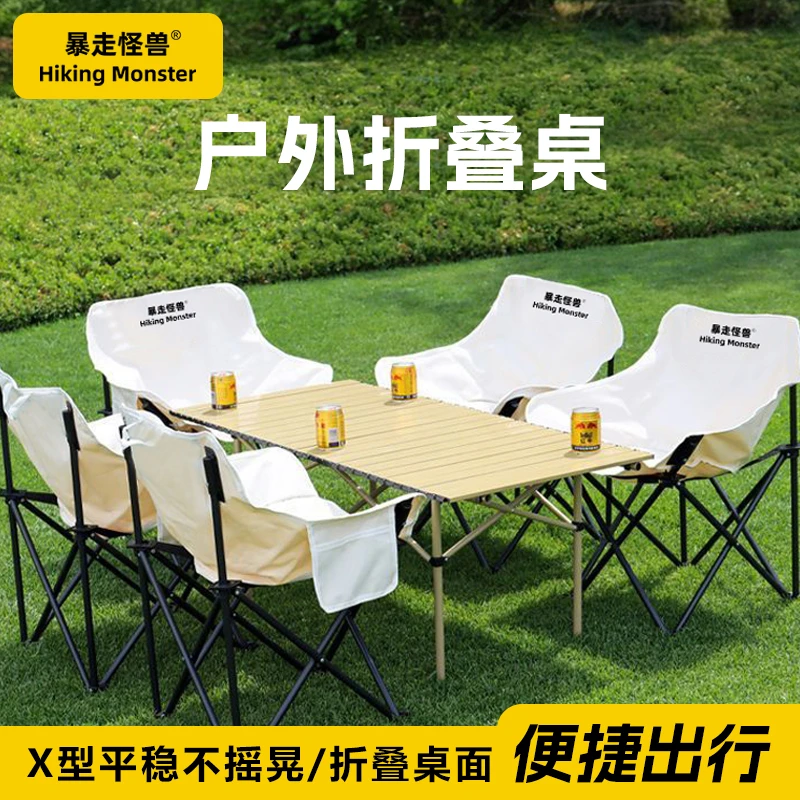 暴走怪兽折叠蛋卷桌户外野餐露营摆摊便捷式烧烤露营桌椅装备