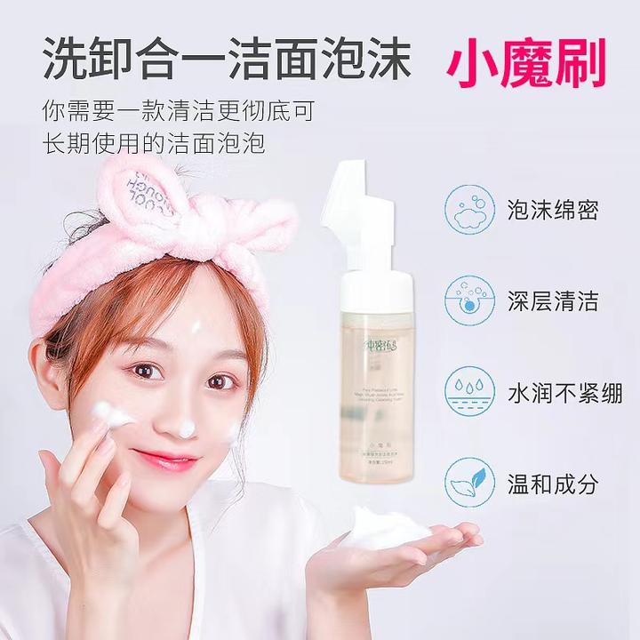H    纯密码小魔刷氨基酸洗卸洁面泡沫  洗面奶洗卸合一