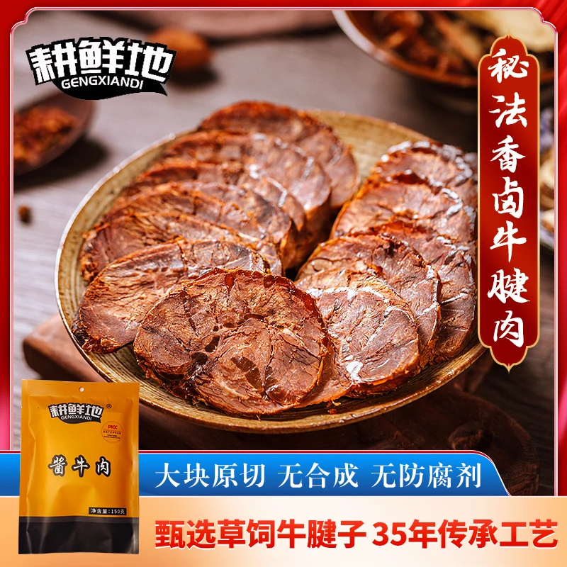 耕鲜地美味原切酱牛肉五香肉干真空下酒菜开袋即食品牌5袋*150克