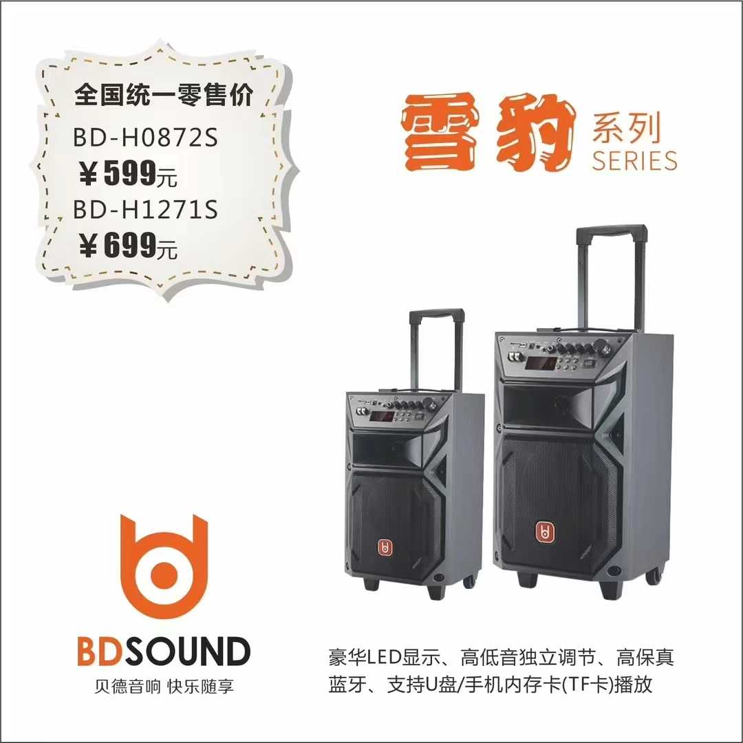 贝德BD-H1271雪豹12寸户外移动蓝牙广场舞音响