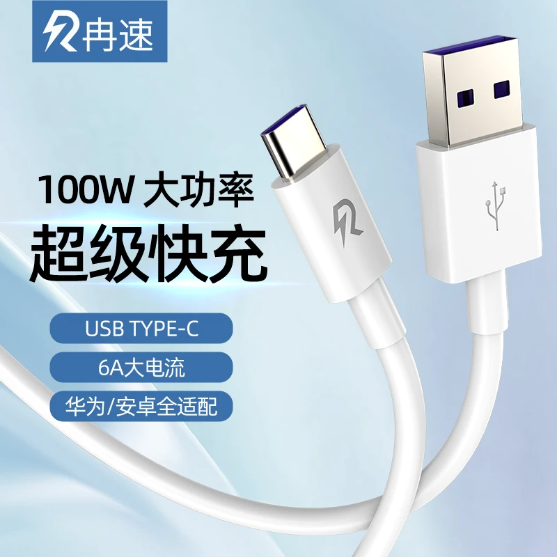 冉速原装正品100W数据线充电线适用于安卓苹果typec商务多功能