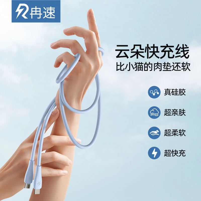 真液态硅胶超柔快充数据线双typec适用华为安卓通用云朵柔软加长