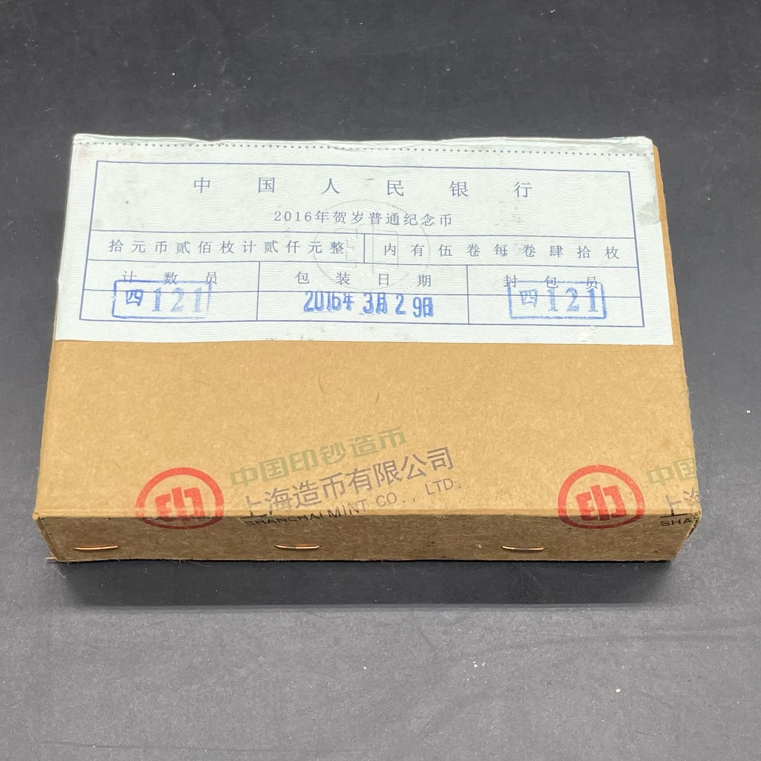 五湖集藏2016年猴年生肖纪念币十元面值币银行原盒200枚