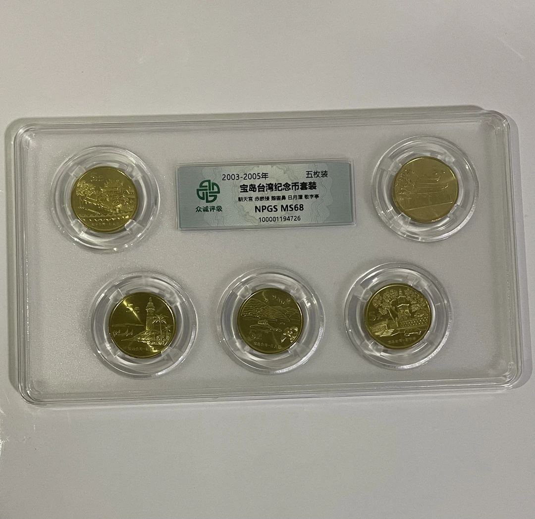 五湖集藏 宝岛台湾纪念币整套5枚 台湾风光纪念币套装 众诚评级