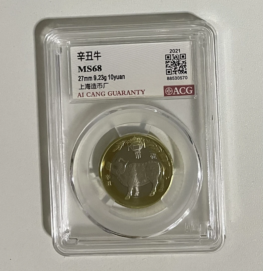 2021年贺岁牛年纪念币爱藏评级 二轮生肖牛币10元面值 编号随机