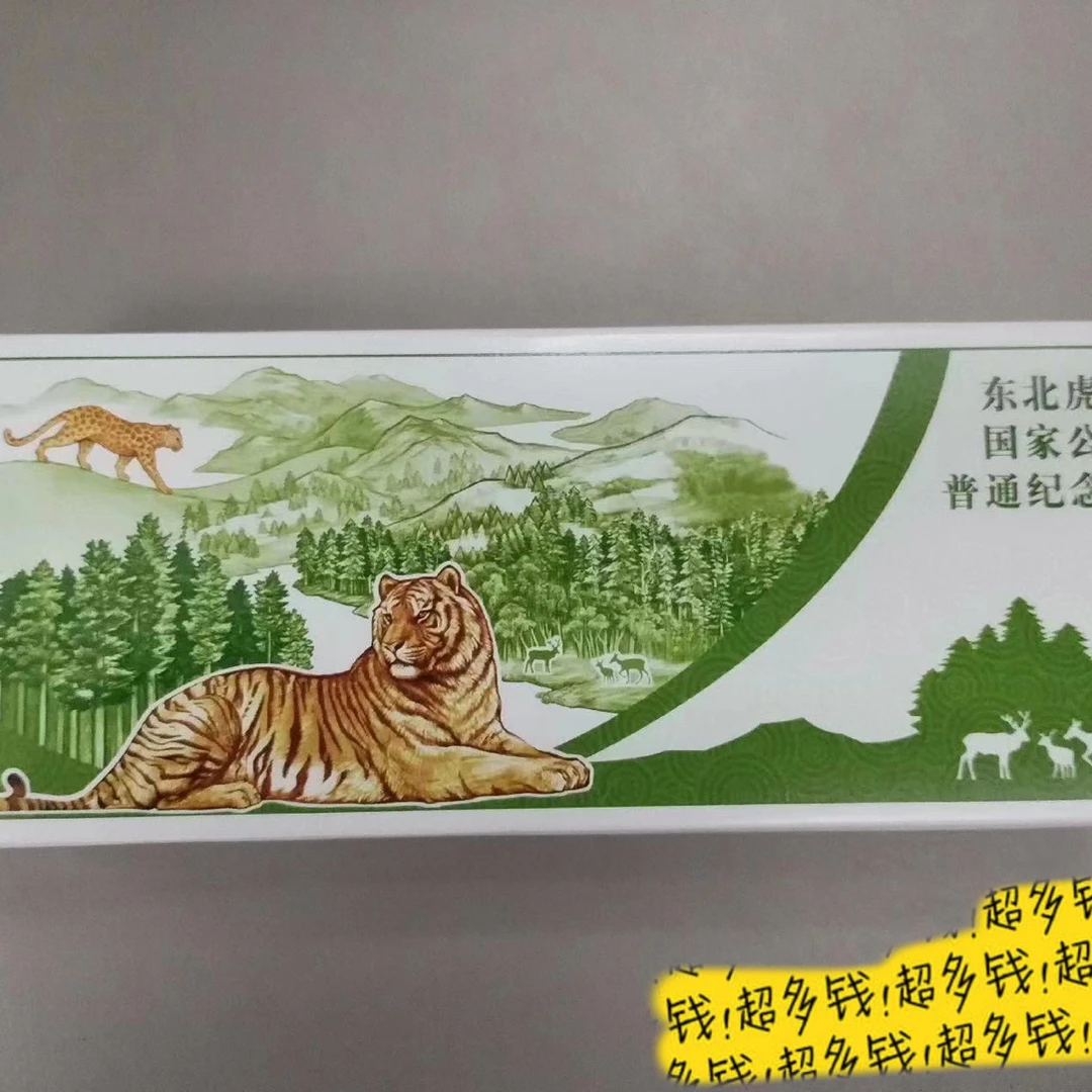 法定货币2024东北虎豹国家公园纪念币整盒100枚 人民银行发行