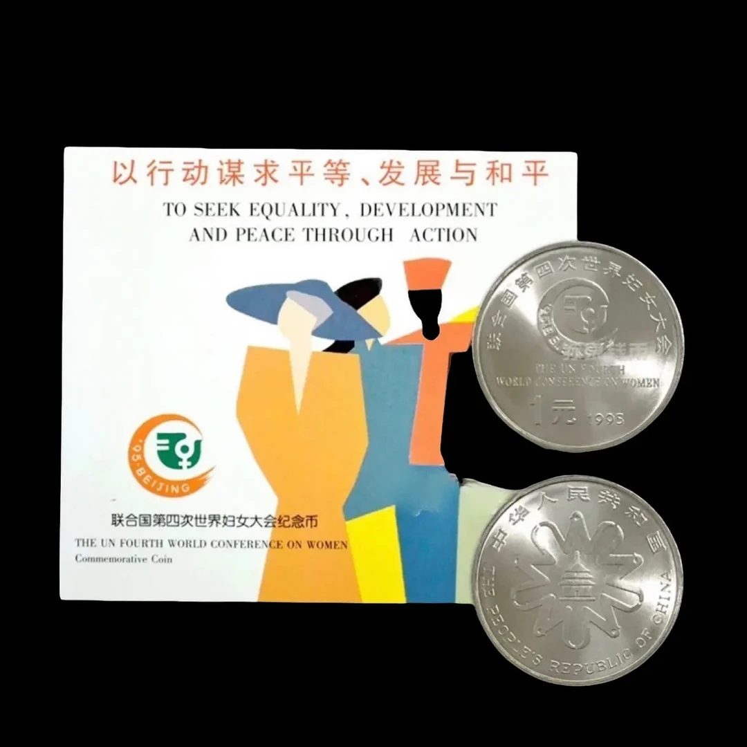 1995年联合国第四次世界妇女代表大会康银阁装帧卡册