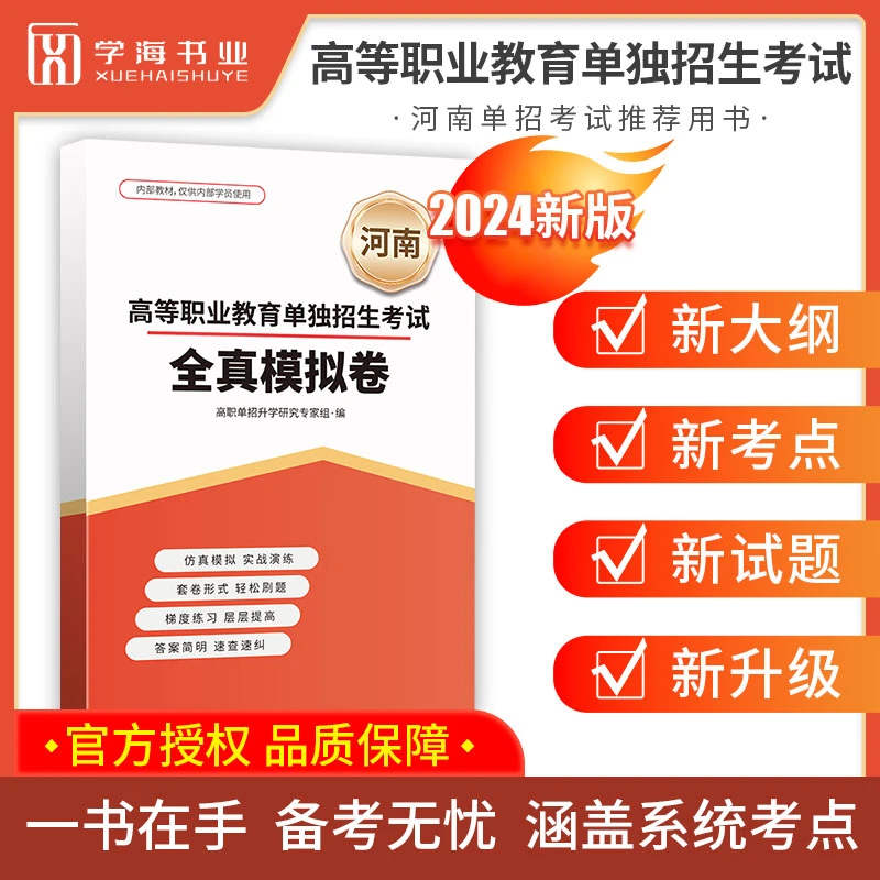 2024河南高职单招考试职业技能测验模拟试卷20套纸质解析