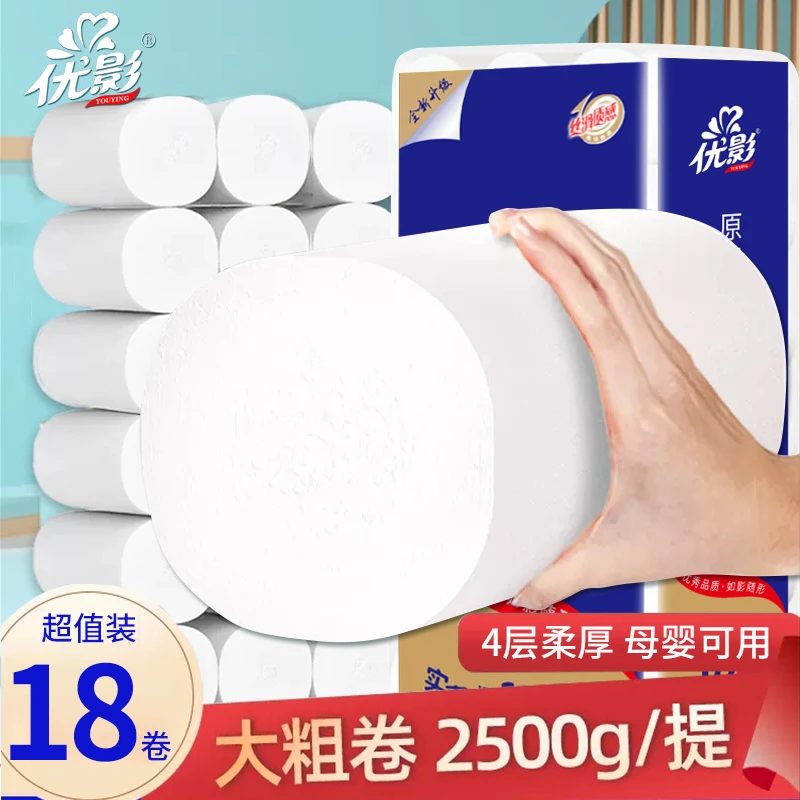 YOUYING/优影5斤18卷卫生纸四层原生木浆卷纸粗卷家用厕纸实惠