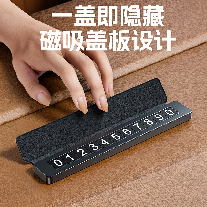 车尚饰临时停车手机电话挪车号码牌摆件车载汽车用品装饰大全车内