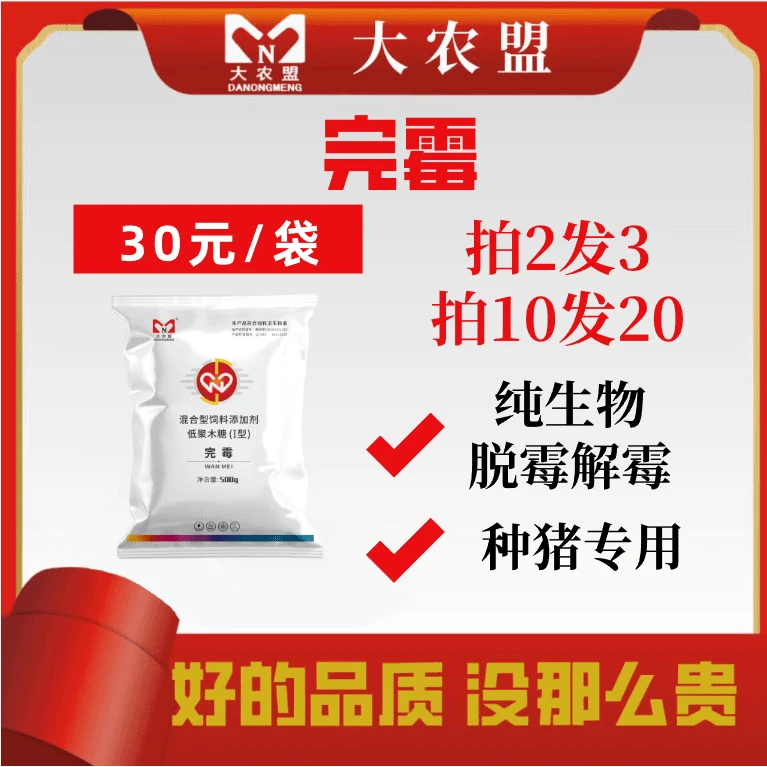 大农盟-饲料添加剂-完霉 500g/包 猪用 猪牛羊鸡 混合型