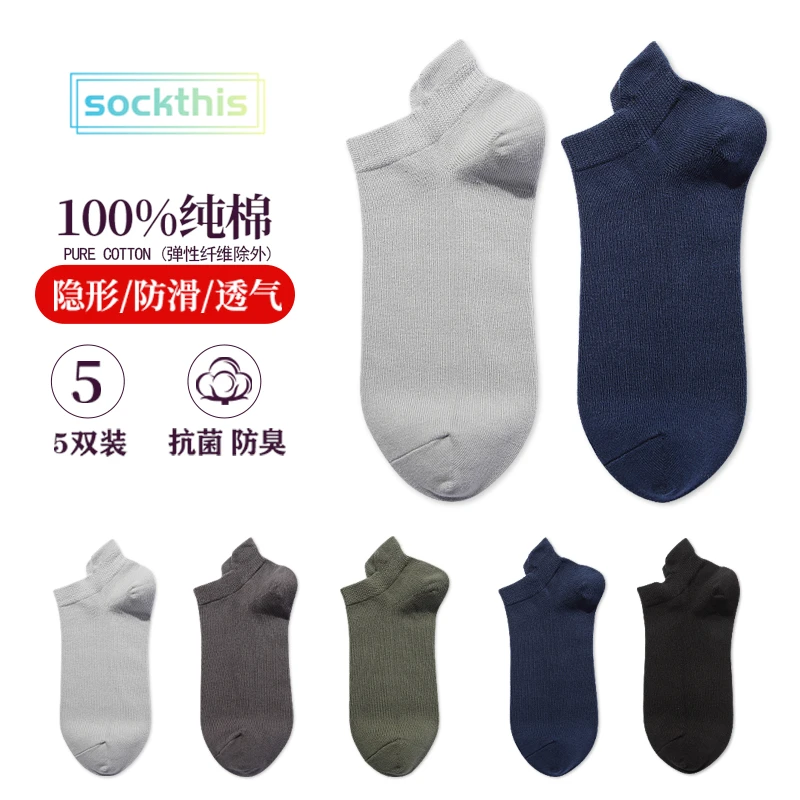 Sockthis【5双装】袜子男士短袜棉袜夏薄款透气黑色男袜浅口船袜