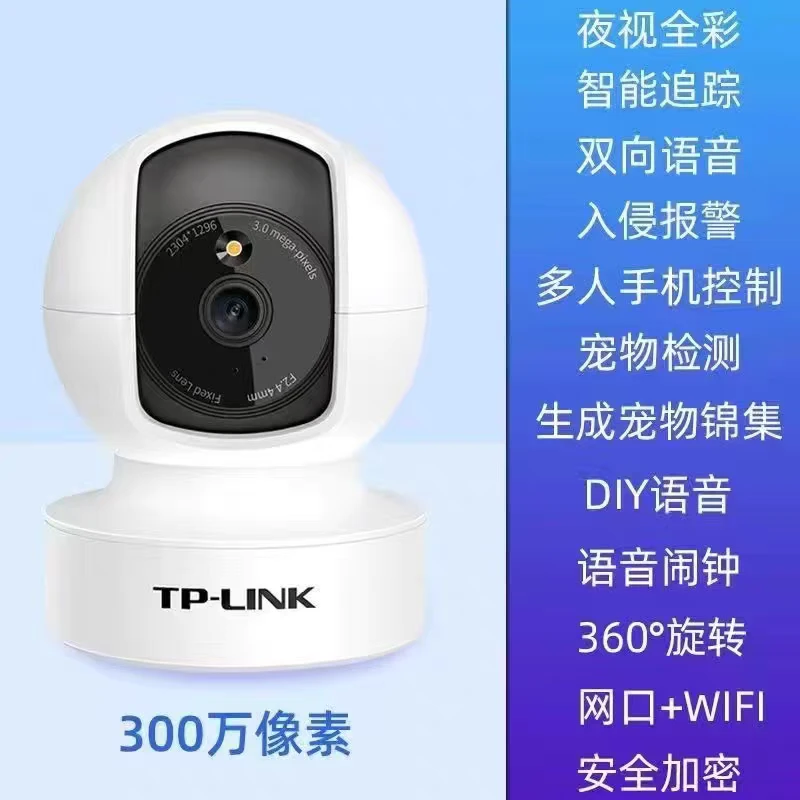 TP-LINK智能无线监控器手机远程夜视高清全彩家用室内摄像头wifi