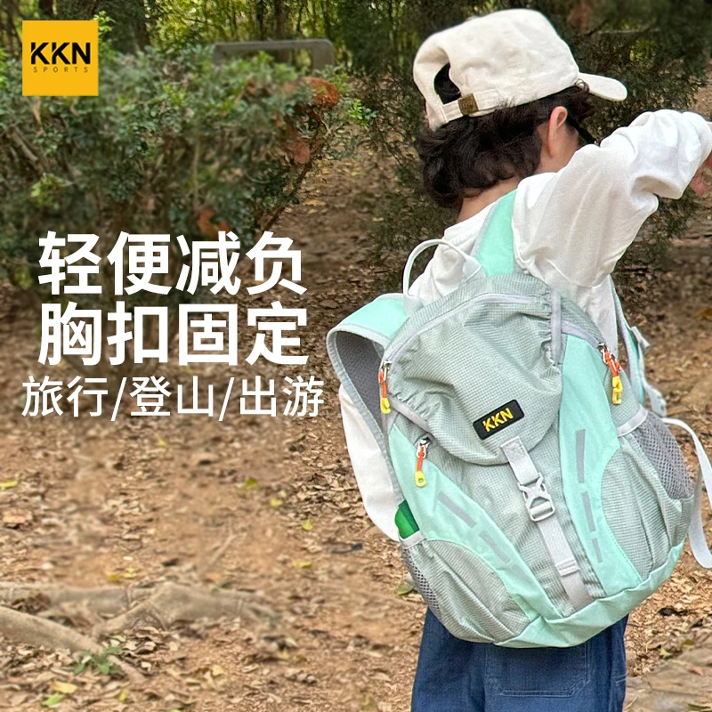 KKN儿童研学背包户外登山徒步旅行运动轻便防水亲子双肩包超轻