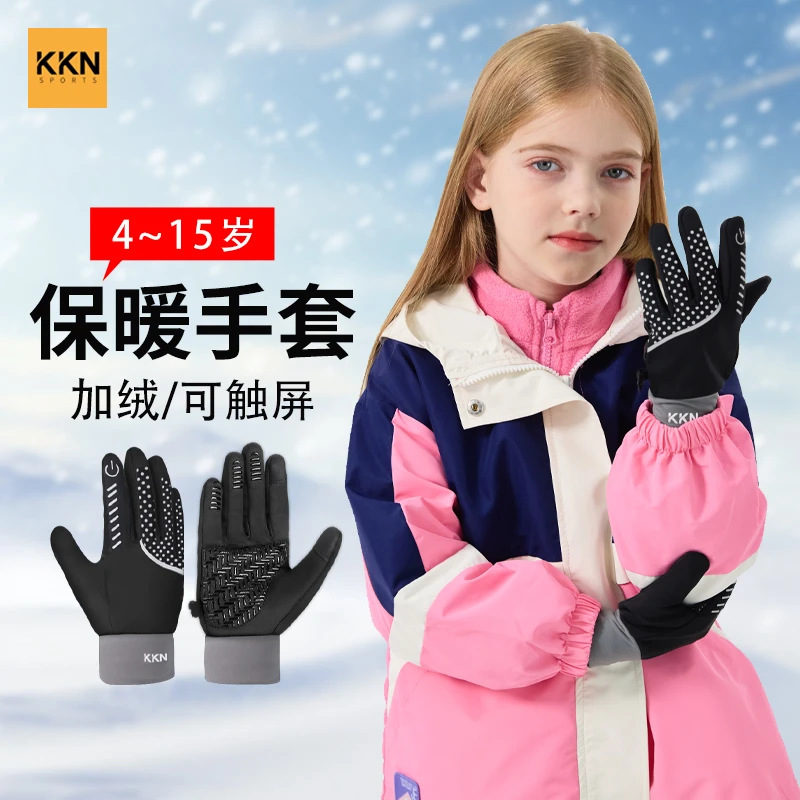 KKN儿童保暖手套户外运动滑雪骑行徒步加厚加绒防滑可触屏秋冬款