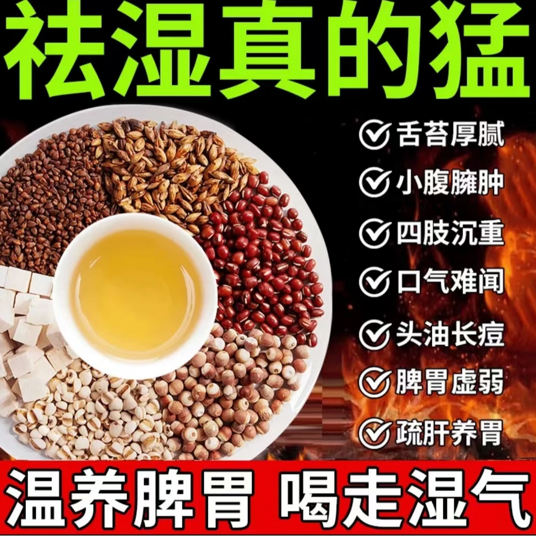 【湿气重虚胖】北京同仁堂红豆薏米茯苓茶舌苔厚长痘油腻旺盛养生茶