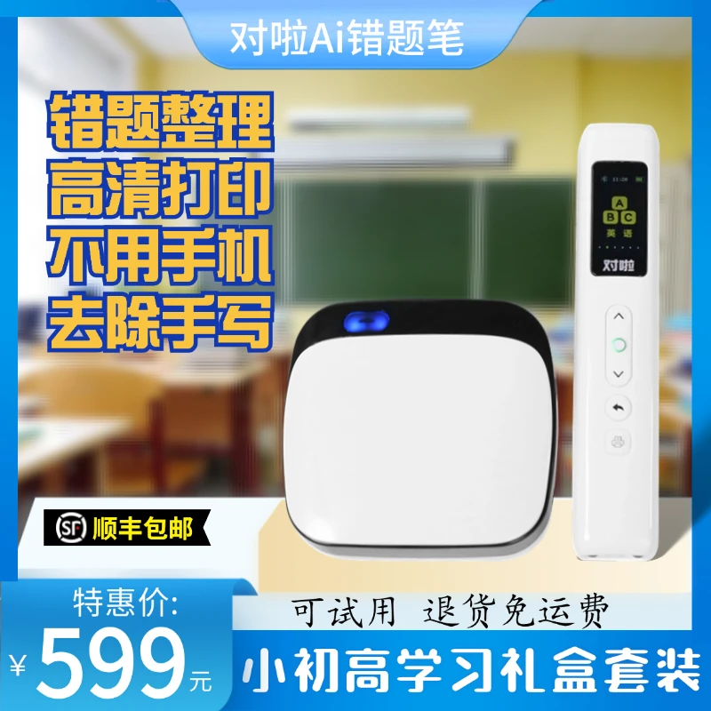 对啦Ai错题笔/错题打印机/无需手机/