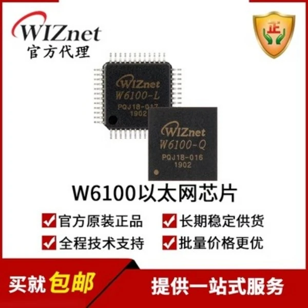 W6100芯片-Q -L 以太网芯片带硬件TCP/IP协议栈支持IPv6兼W5100S